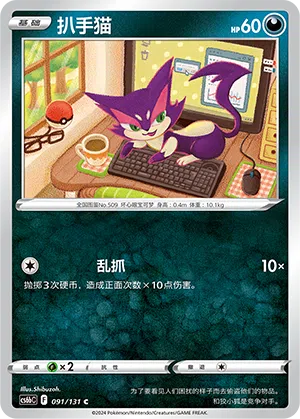 Felilou 091/131 Azure Shadows - Pursuit Pokémon Karte