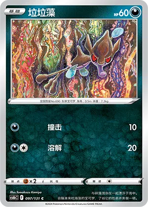 Algitt 097/131 Azure Shadows - Pursuit Pokémon Karte