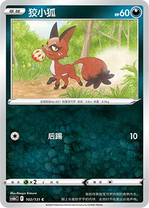 Kleptifux 102/131 Azure Shadows - Pursuit Pokémon Karte