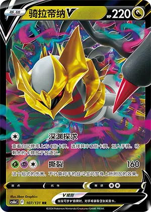 Giratina-V 107/131 Azure Shadows - Pursuit Pokémon Karte