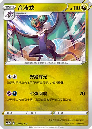 UHaFnir 110/131 Azure Shadows - Pursuit Pokémon Karte