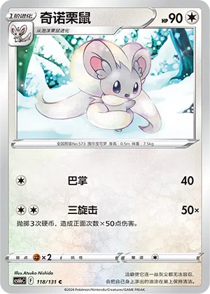 Chillabell 118/131 Azure Shadows - Pursuit Pokémon Karte