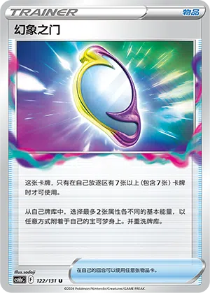 幻象之门 122/131 Azure Shadows - Pursuit Pokémon Karte