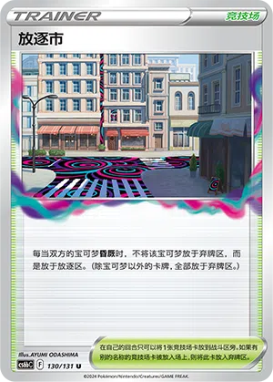 Nirgendwo City 130/131 Azure Shadows - Pursuit Pokémon Karte