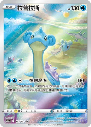 Lapras 132/131 Azure Shadows - Pursuit Pokémon Karte