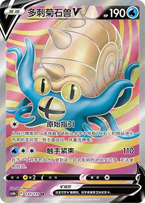 Amoroso-V 137/131 Azure Shadows - Pursuit Pokémon Karte