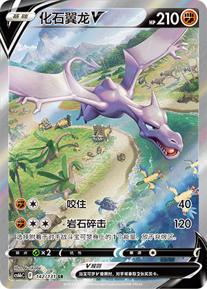 Aerodactyl-V 142/131 Azure Shadows - Pursuit Pokémon Karte