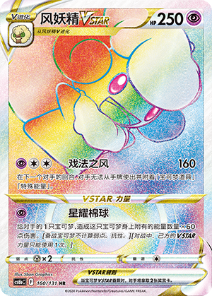 Elfun-VSTAR 160/131 Azure Shadows - Pursuit Pokémon Karte