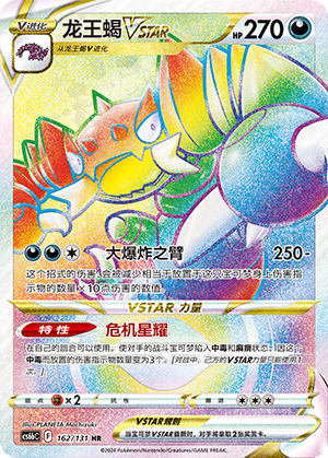 Piondragi-VSTAR 162/131 Azure Shadows - Pursuit Pokémon Karte