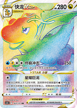 Dragoran-VSTAR 163/131 Azure Shadows - Pursuit Pokémon Karte