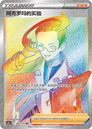 Achromas’ Experiment 165/131 Azure Shadows - Pursuit Pokémon Karte