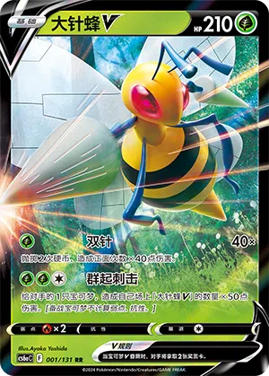 Bibor-V 001/131 Azure Shadows - Roar Pokémon Karte