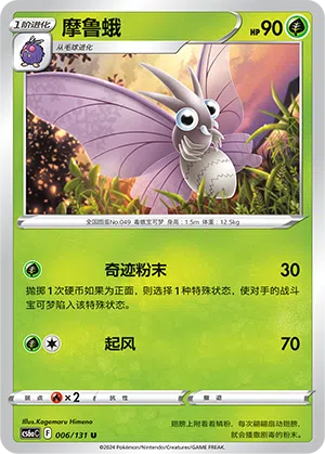 Omot 006/131 Azure Shadows - Roar Pokémon Karte