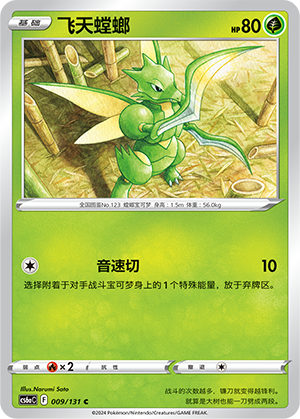 Sichlor 009/131 Azure Shadows - Roar Pokémon Karte