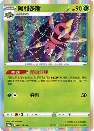 Ariados 011/131 Azure Shadows - Roar Pokémon Karte
