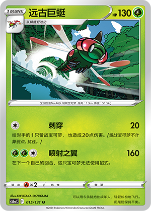 Yanmega 015/131 Azure Shadows - Roar Pokémon Karte