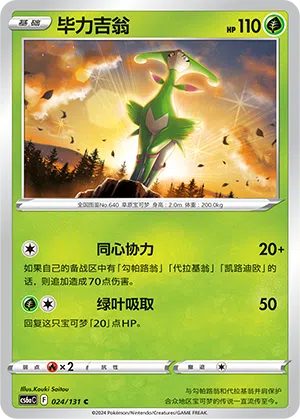 Viridium 024/131 Azure Shadows - Roar Pokémon Karte