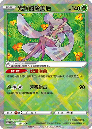Strahlendes Fruyal 027/131 Azure Shadows - Roar Pokémon Karte