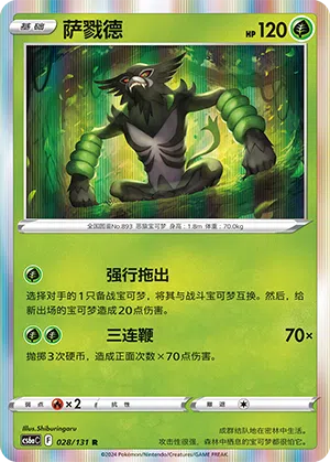 Zarude 028/131 Azure Shadows - Roar Pokémon Karte
