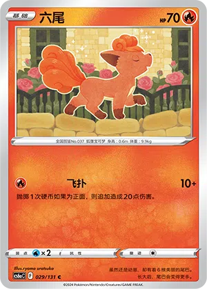 Vulpix 029/131 Azure Shadows - Roar Pokémon Karte