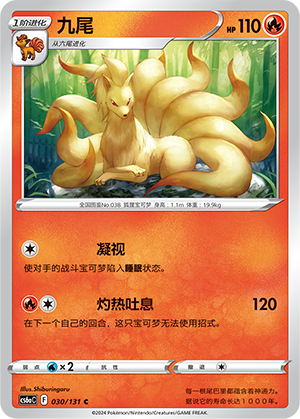 Vulnona 030/131 Azure Shadows - Roar Pokémon Karte