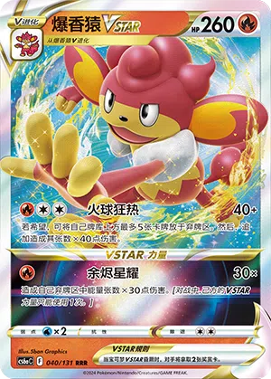 Grillchita-VSTAR 040/131 Azure Shadows - Roar Pokémon Karte