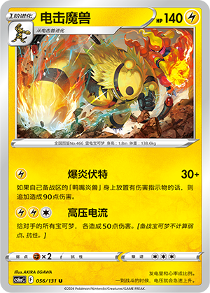 Elevoltek 056/131 Azure Shadows - Roar Pokémon Karte