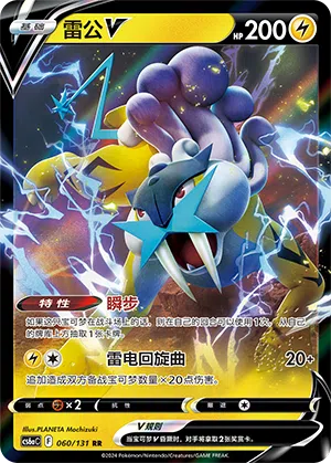Raikou-V 060/131 Azure Shadows - Roar Pokémon Karte