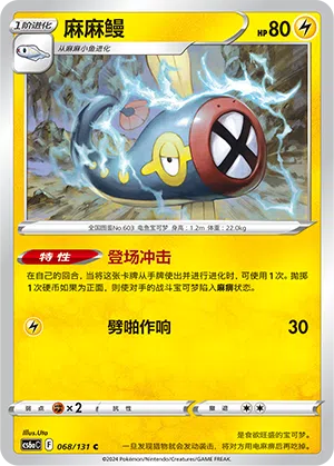 Zapplalek 068/131 Azure Shadows - Roar Pokémon Karte