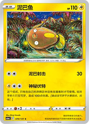 Flunschlik 070/131 Azure Shadows - Roar Pokémon Karte