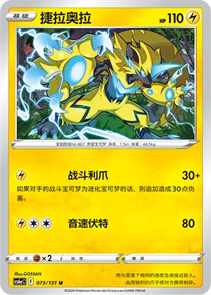 Zeraora 073/131 Azure Shadows - Roar Pokémon Karte