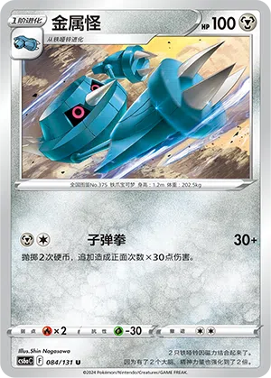 Metang 084/131 Azure Shadows - Roar Pokémon Karte