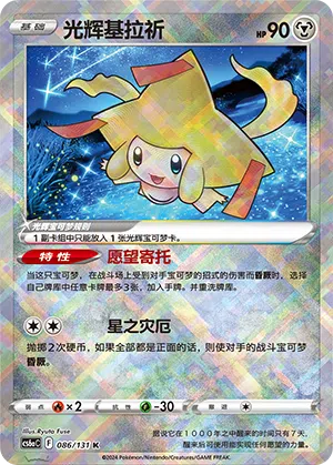Strahlendes Jirachi 086/131 Azure Shadows - Roar Pokémon Karte