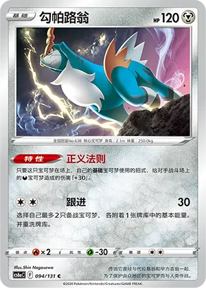 Kobalium 094/131 Azure Shadows - Roar Pokémon Karte