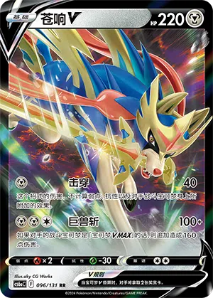 Zacian-V 096/131 Azure Shadows - Roar Pokémon Karte