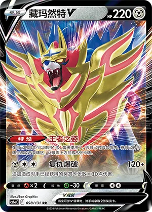 Zamazenta-V 098/131 Azure Shadows - Roar Pokémon Karte
