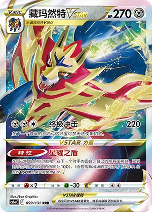 Zamazenta-VSTAR 099/131 Azure Shadows - Roar Pokémon Karte