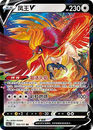Ho-Oh-V 104/131 Azure Shadows - Roar Pokémon Karte