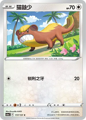 Mangunior 117/131 Azure Shadows - Roar Pokémon Karte