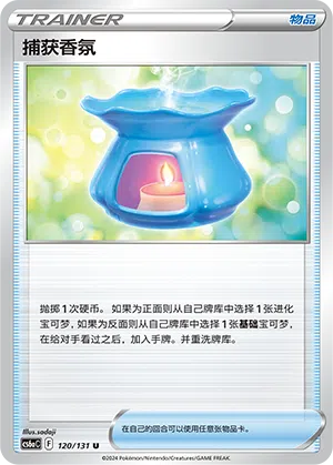Ergreifendes Aroma 120/131 Azure Shadows - Roar Pokémon Karte