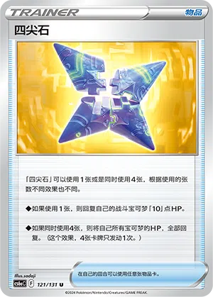 Quartettstein 121/131 Azure Shadows - Roar Pokémon Karte