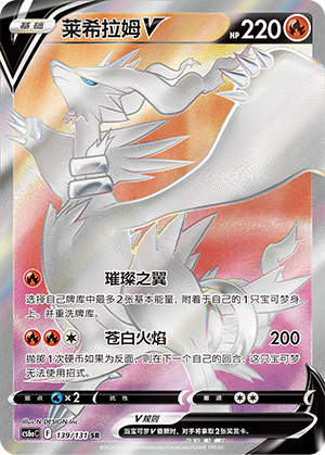Reshiram-V 139/131 Azure Shadows - Roar Pokémon Karte