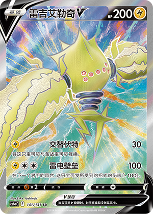 Regieleki-V 141/131 Azure Shadows - Roar Pokémon Karte