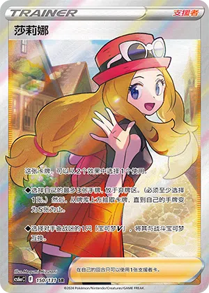 Serena 150/131 Azure Shadows - Roar Pokémon Karte