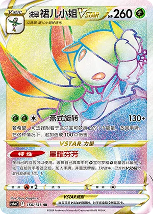 Hisui-Dressella-VSTAR 158/131 Azure Shadows - Roar Pokémon Karte