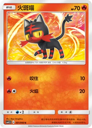 Flamiau 001/060 Battle Elite Pokémon Karte