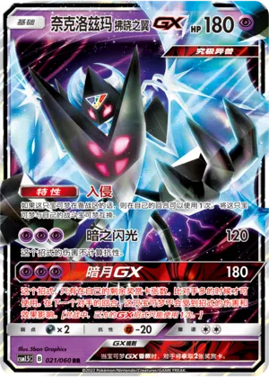 Morgenschwingen-Necrozma-GX 021/060 Battle Elite Pokémon Karte