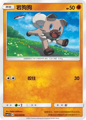 Wuffels 022/060 Battle Elite Pokémon Karte