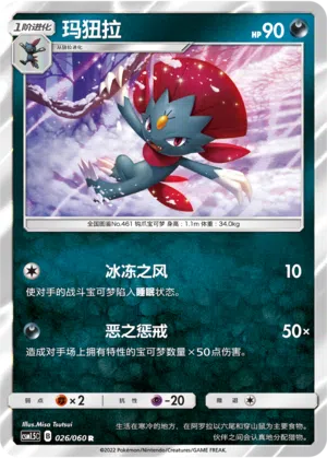 Snibunna 026/060 Battle Elite Pokémon Karte