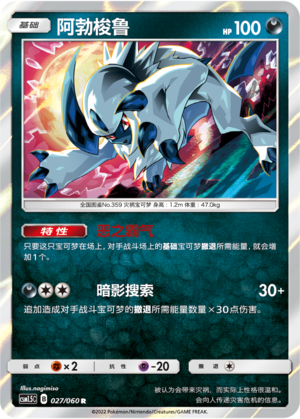 Absol 027/060 Battle Elite Pokémon Karte